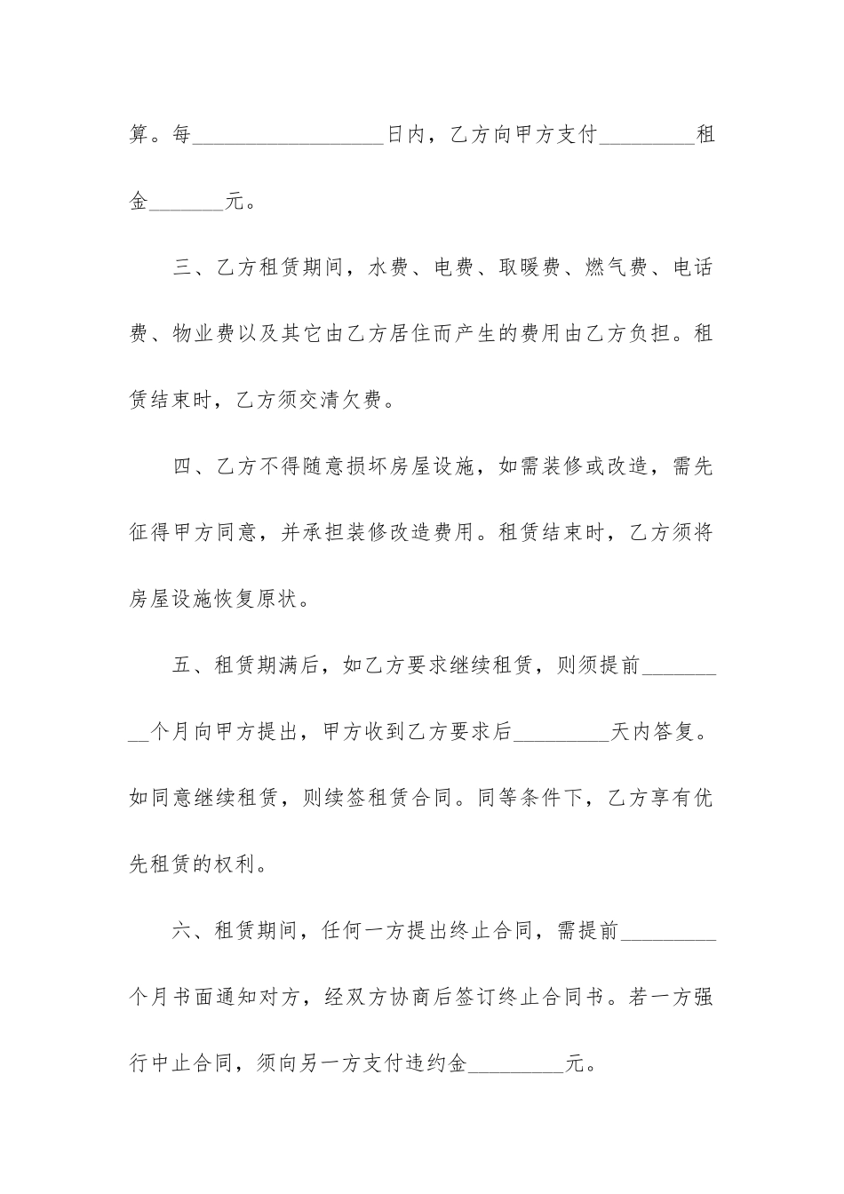 租房合同6篇-租房合同的_第2页