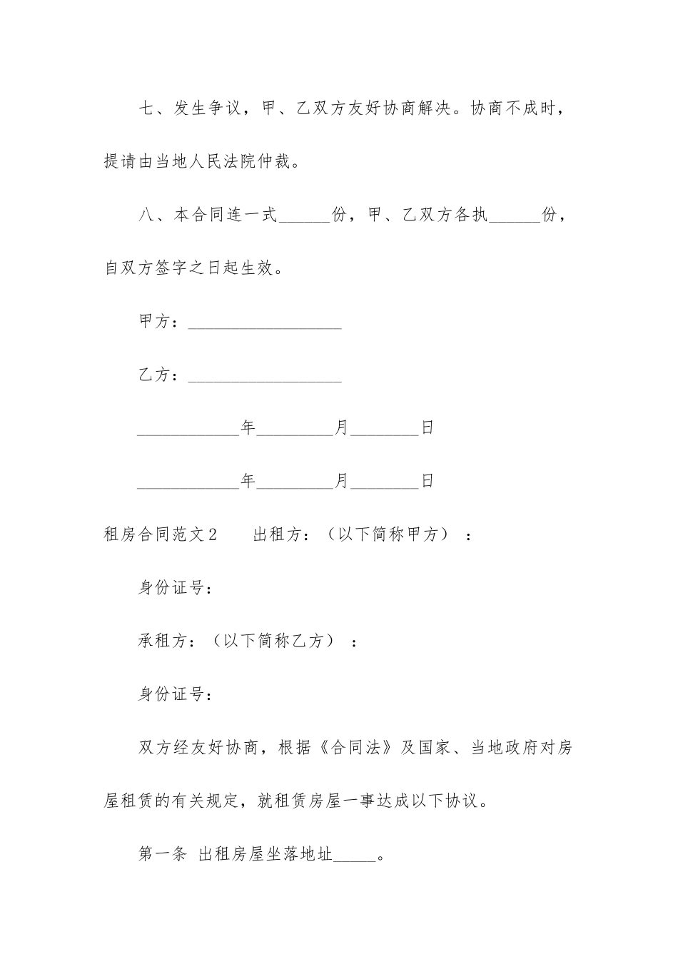 租房合同6篇-租房合同的_第3页