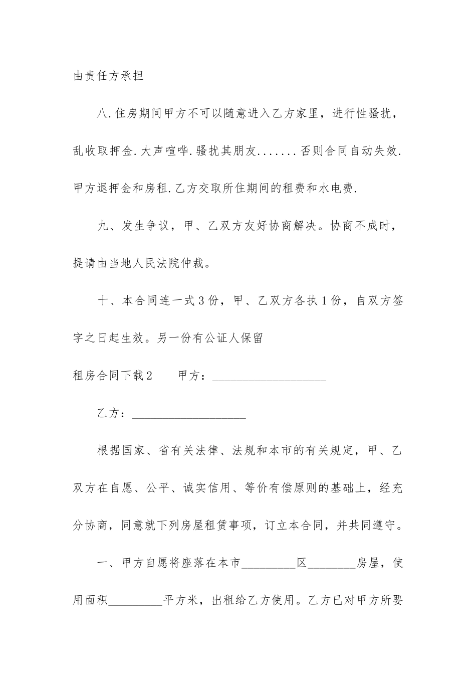 租房合同下载9篇_第3页