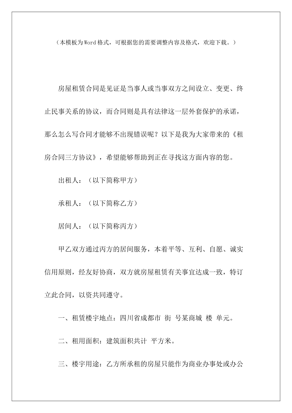 租房合同三方协议租房合同转让三方协议租房合同转让三方协议_第2页