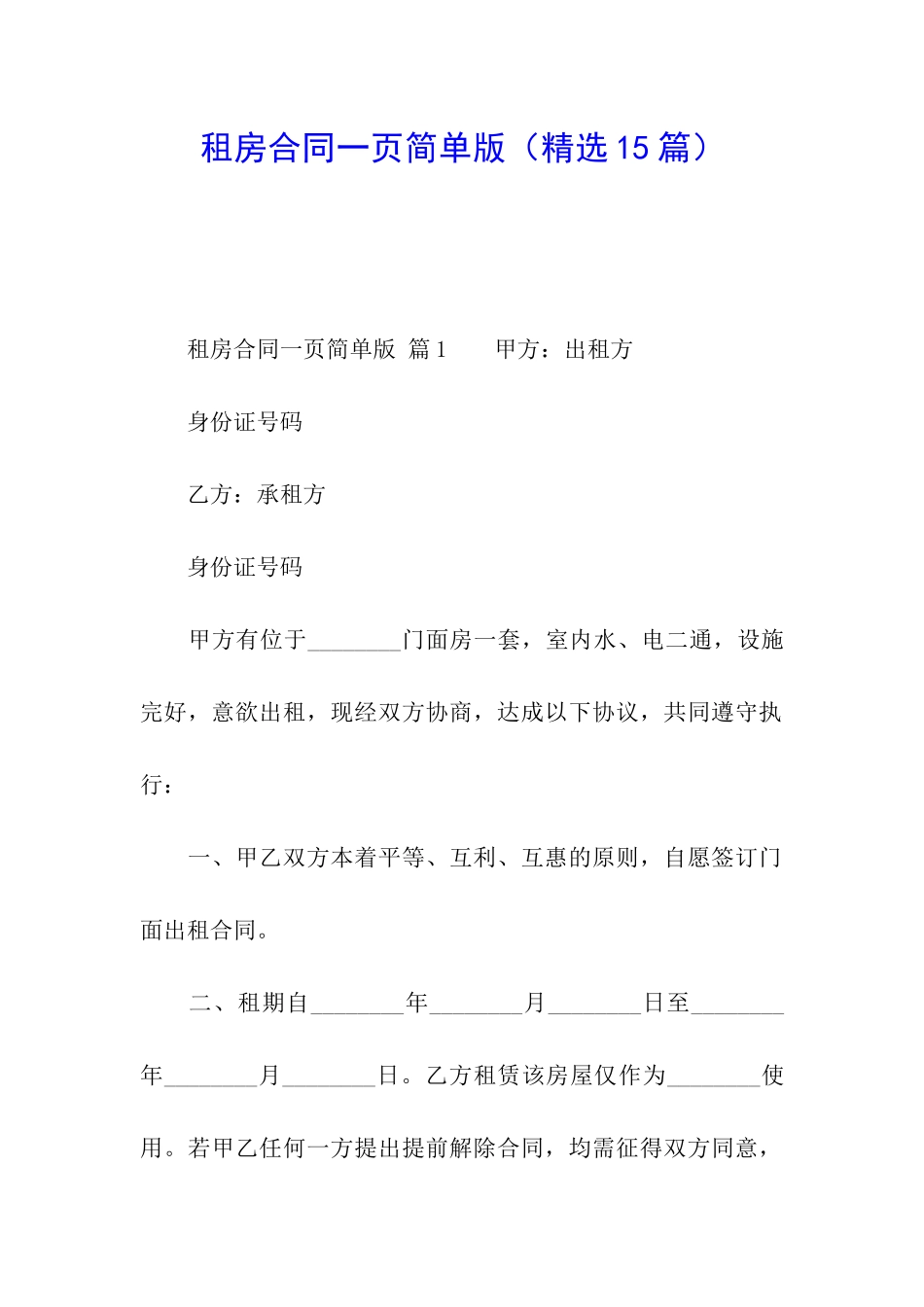 租房合同一页简单版_第1页