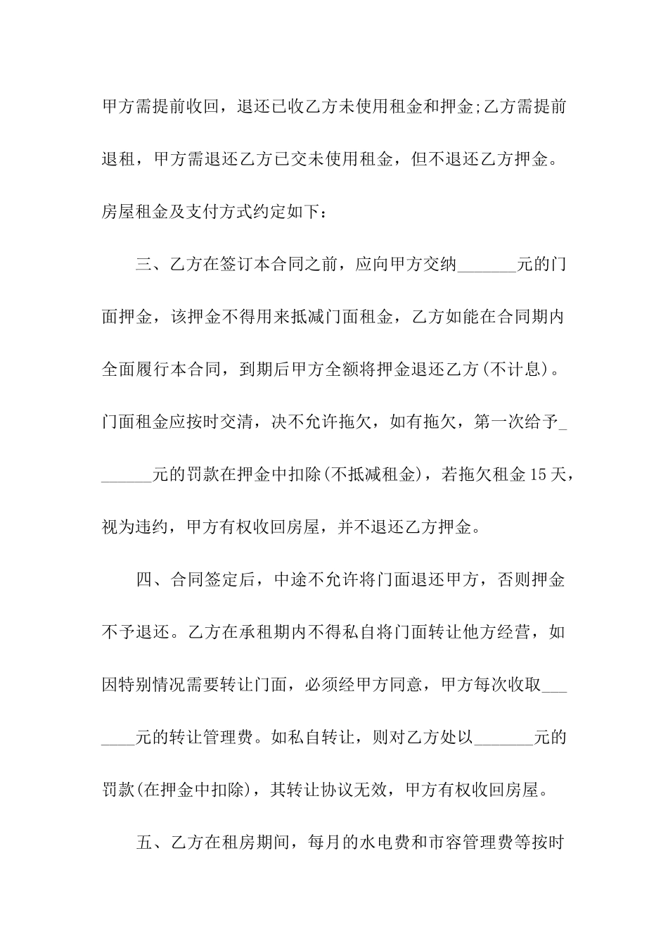 租房合同一页简单版_第2页