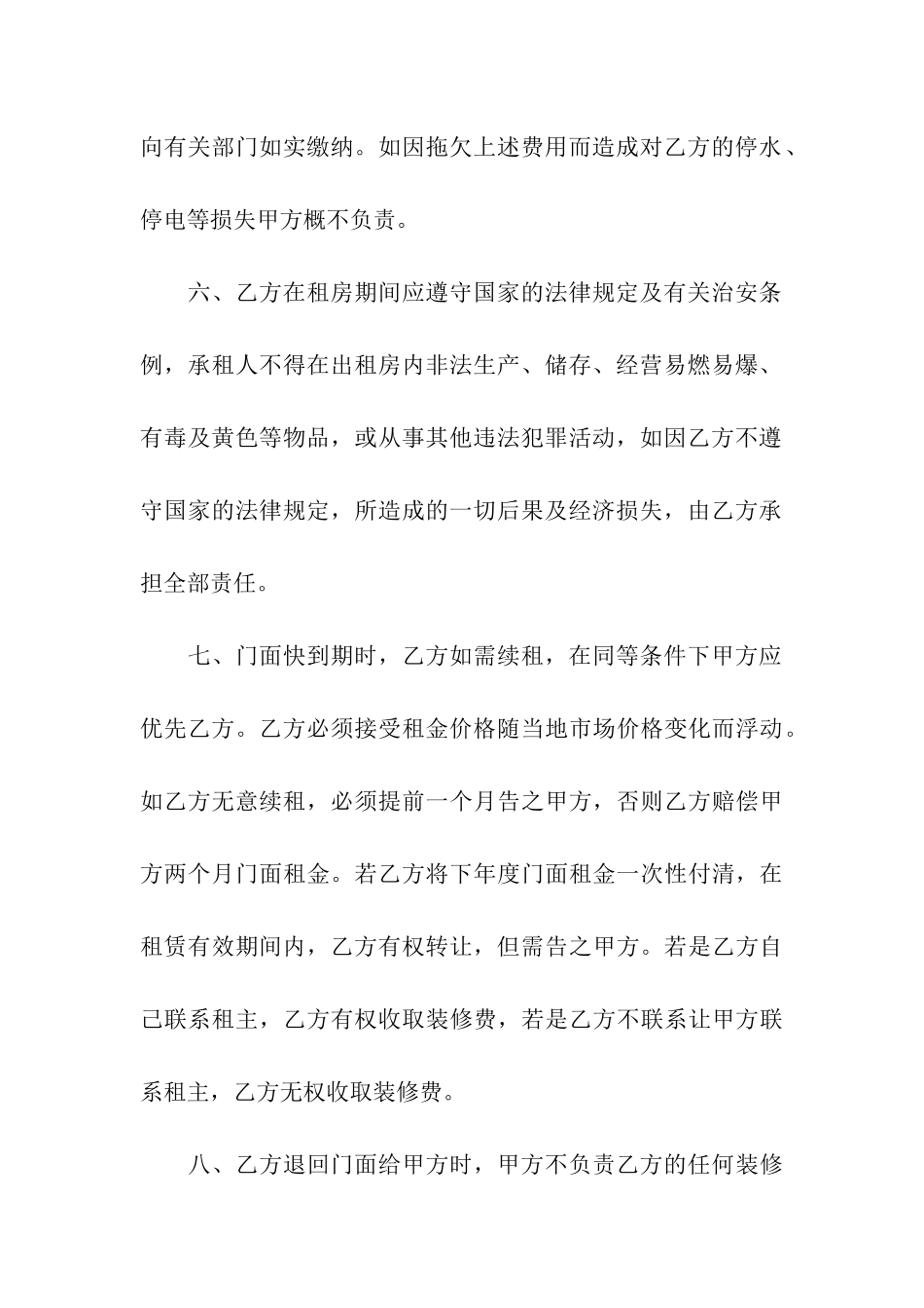 租房合同一页简单版_第3页