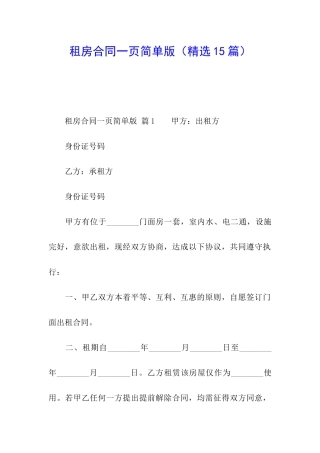 租房合同一页简单版
