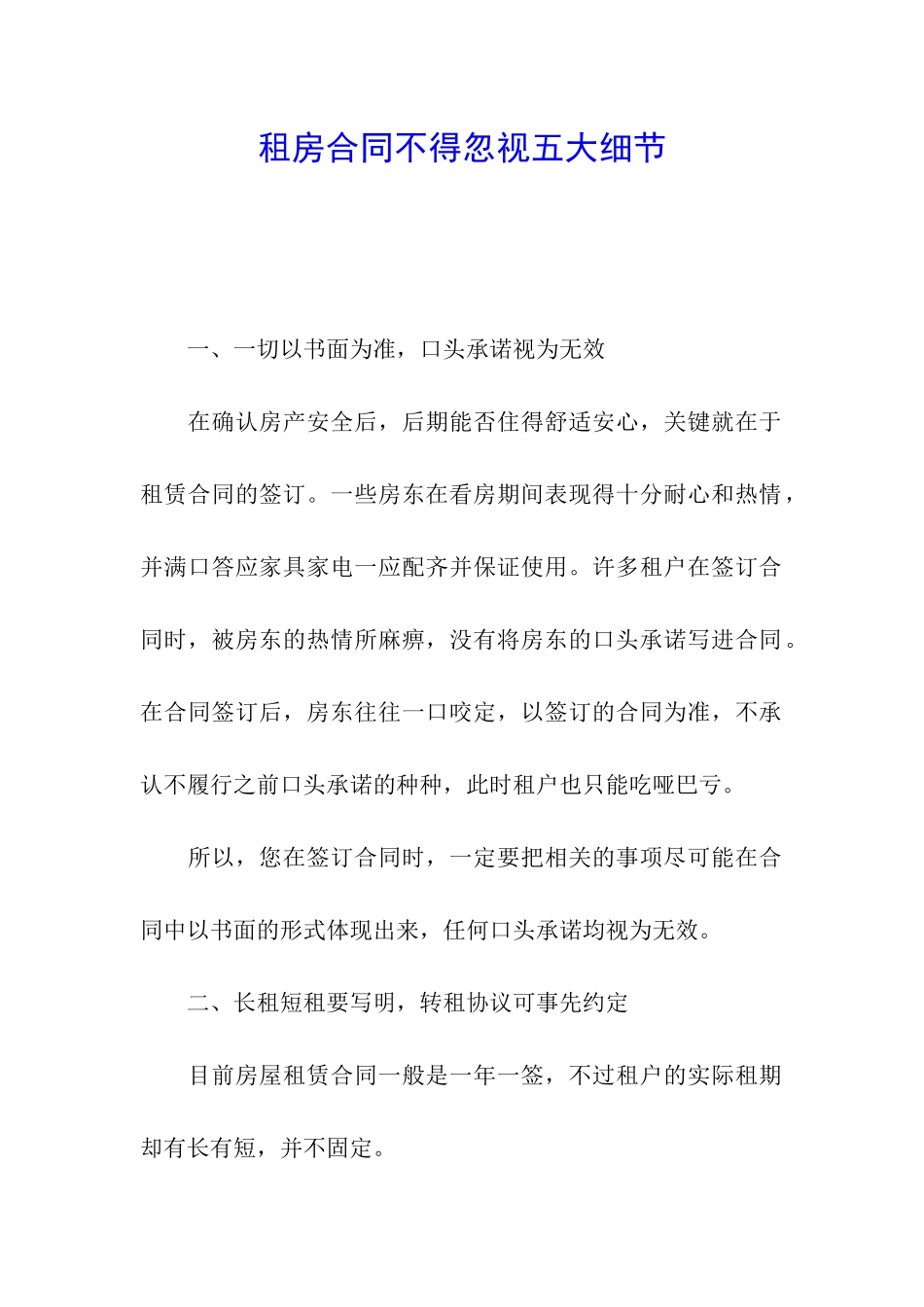 租房合同不得忽视五大细节_第1页