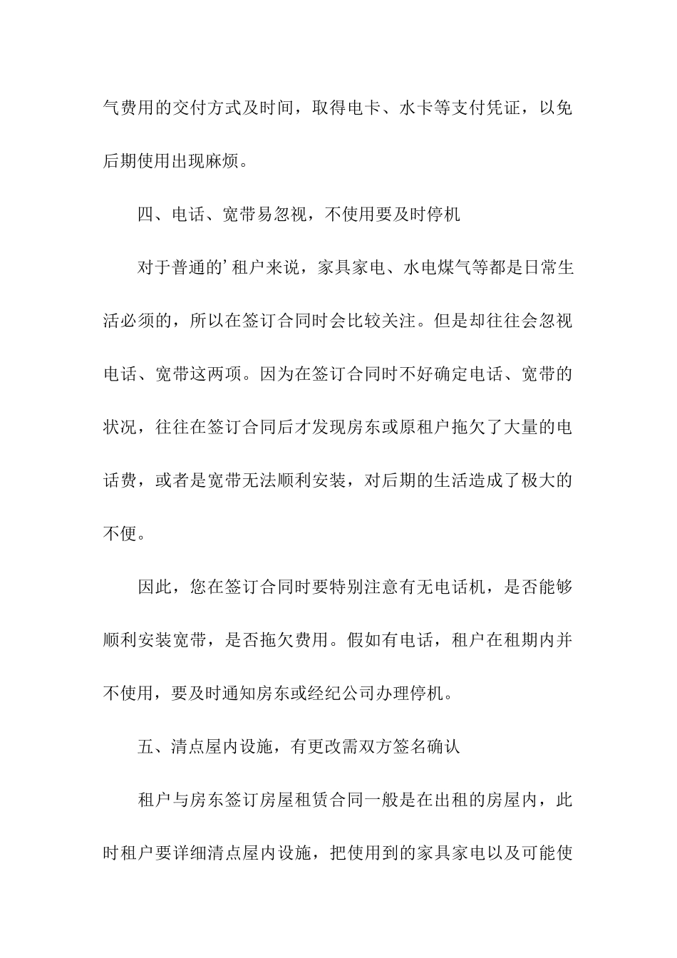 租房合同不得忽视五大细节_第3页