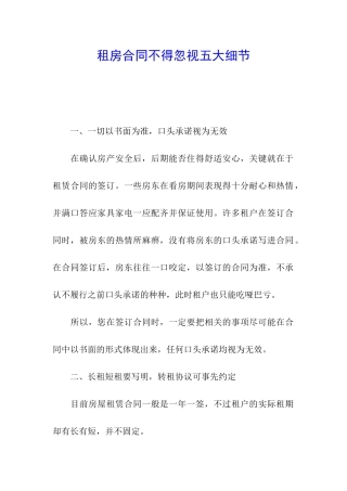 租房合同不得忽视五大细节