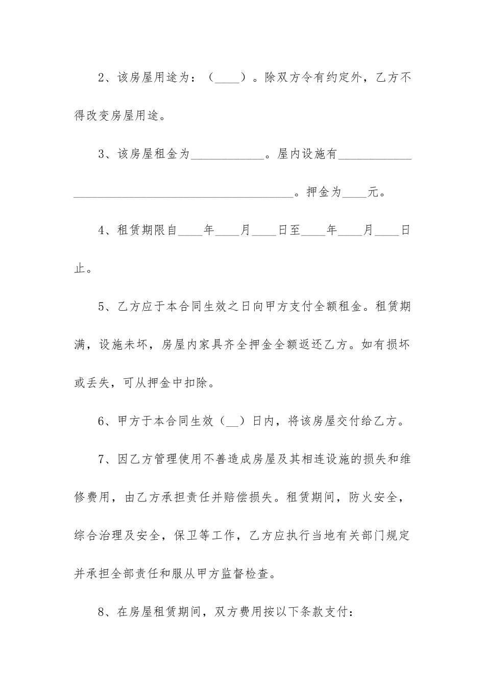 租房合同书12篇-写一份租房合同书_第2页