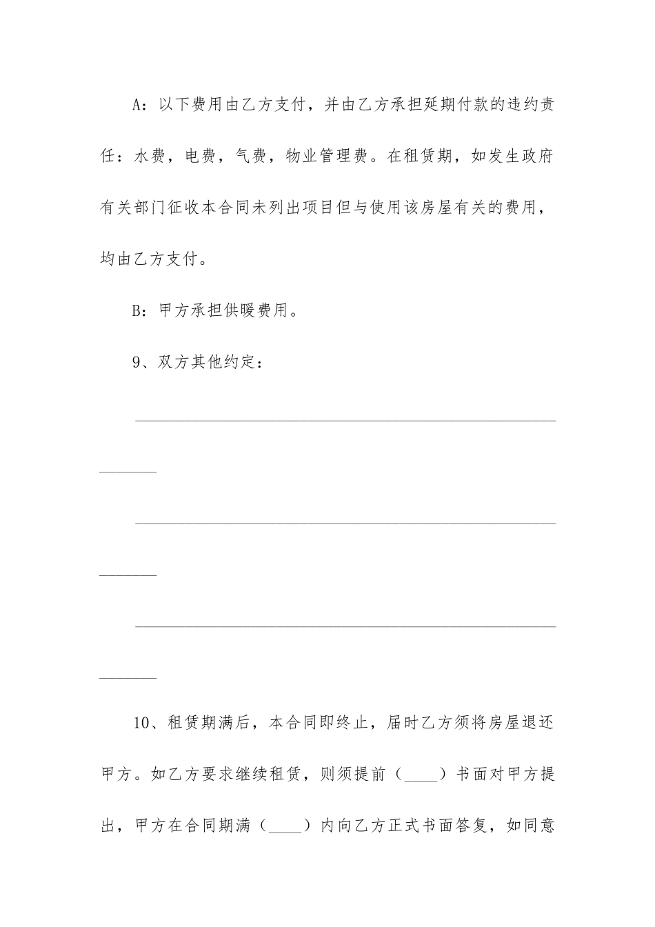 租房合同书12篇-写一份租房合同书_第3页