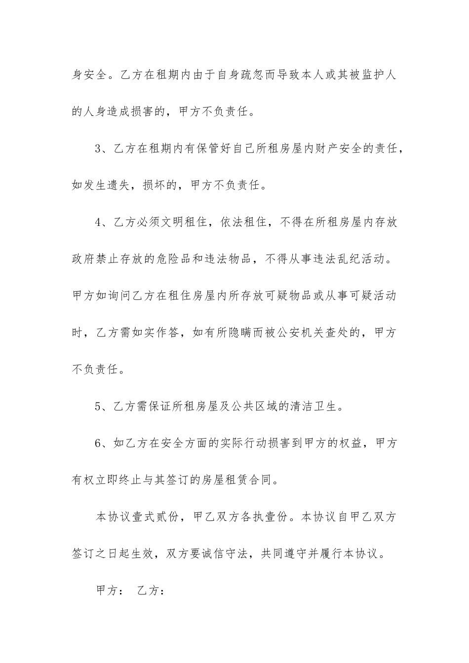 租房合同书46篇-写一份租房合同书_第2页
