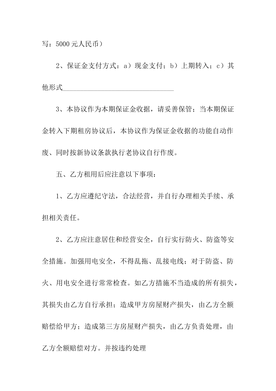 租房合同书下载_第2页