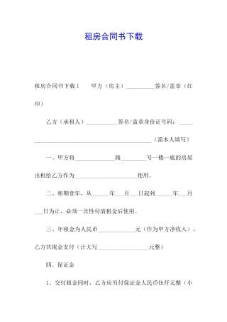 租房合同书下载