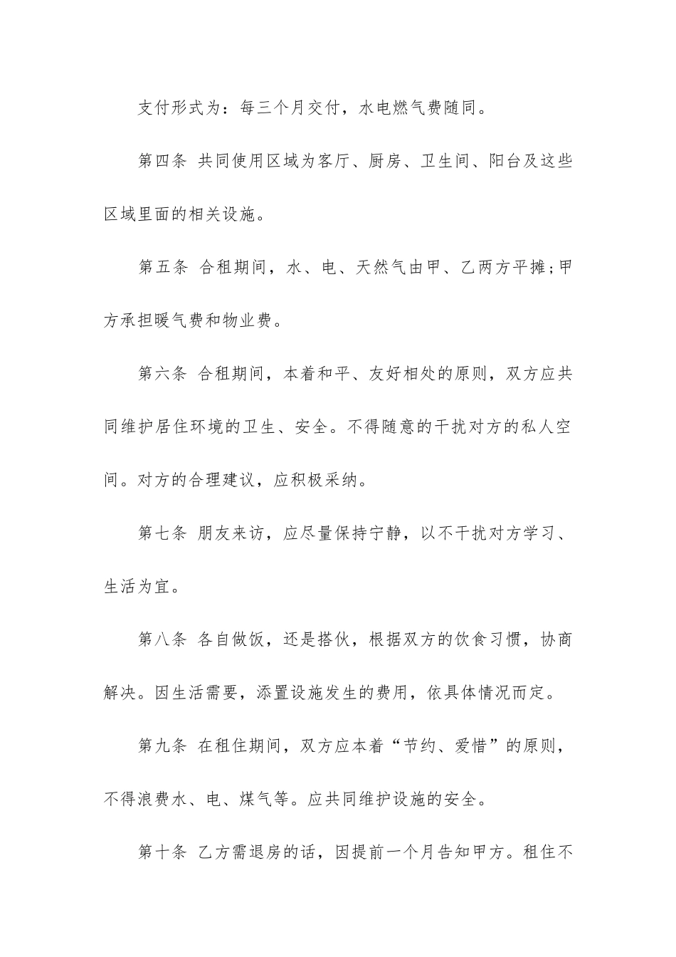 租房合同书12篇-房屋租房合同书_第2页