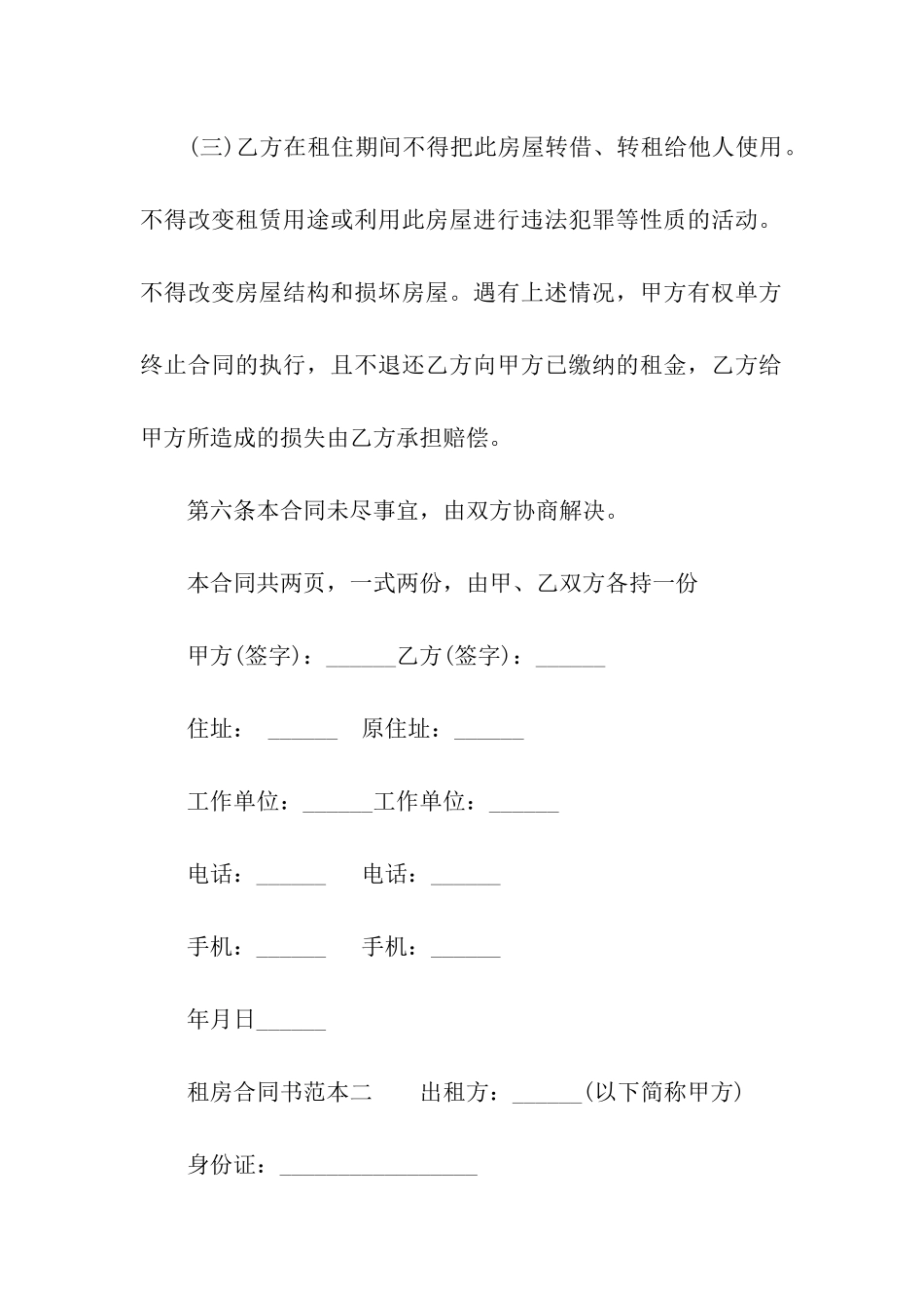 租房合同书同步_第3页
