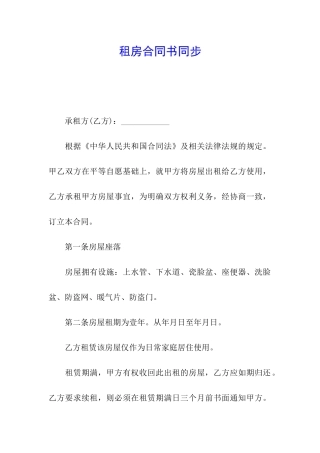 租房合同书同步