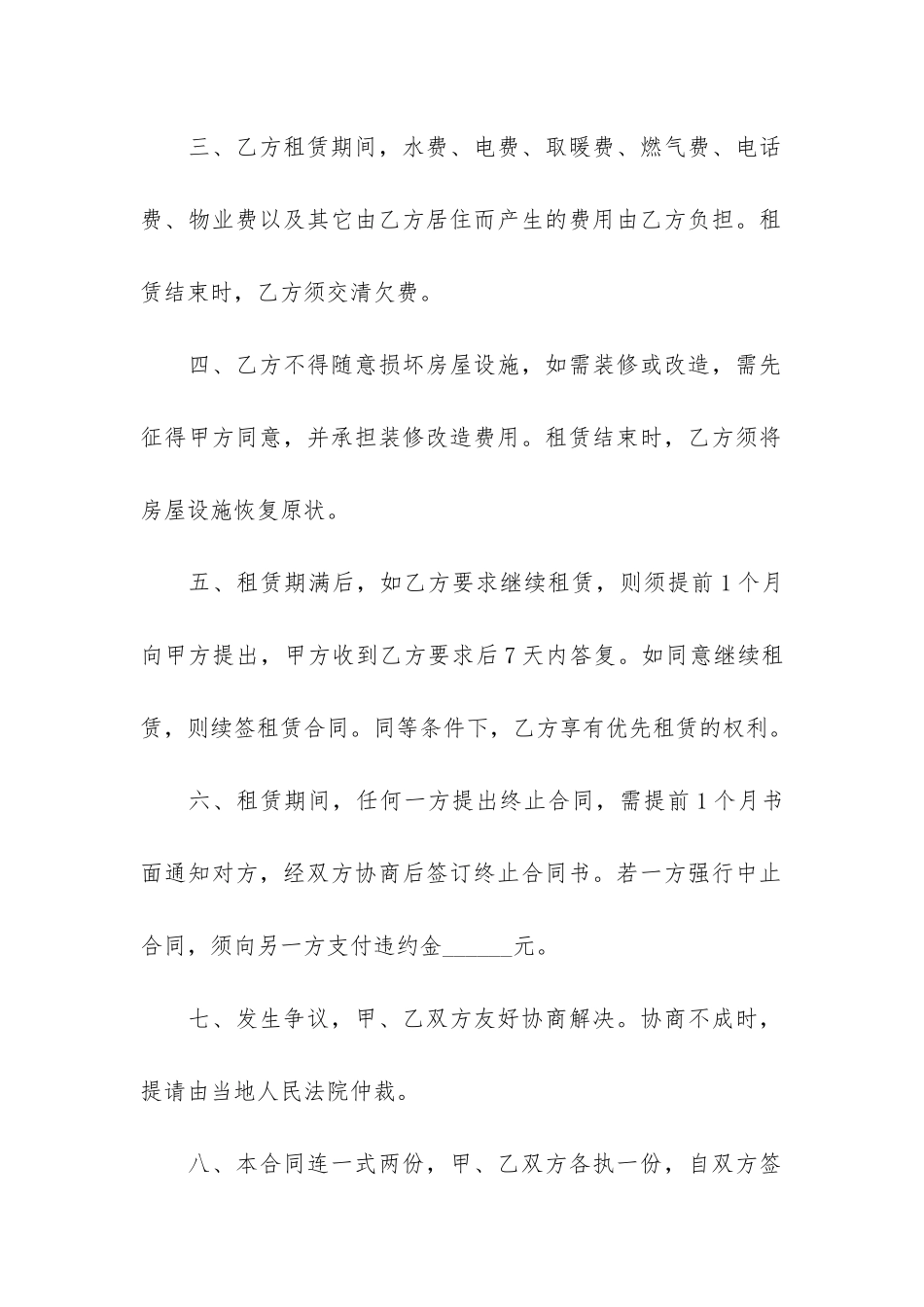 租房合同书常用模板3篇_第2页