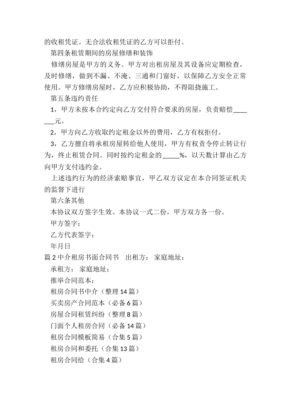 租房合同书中介_第2页