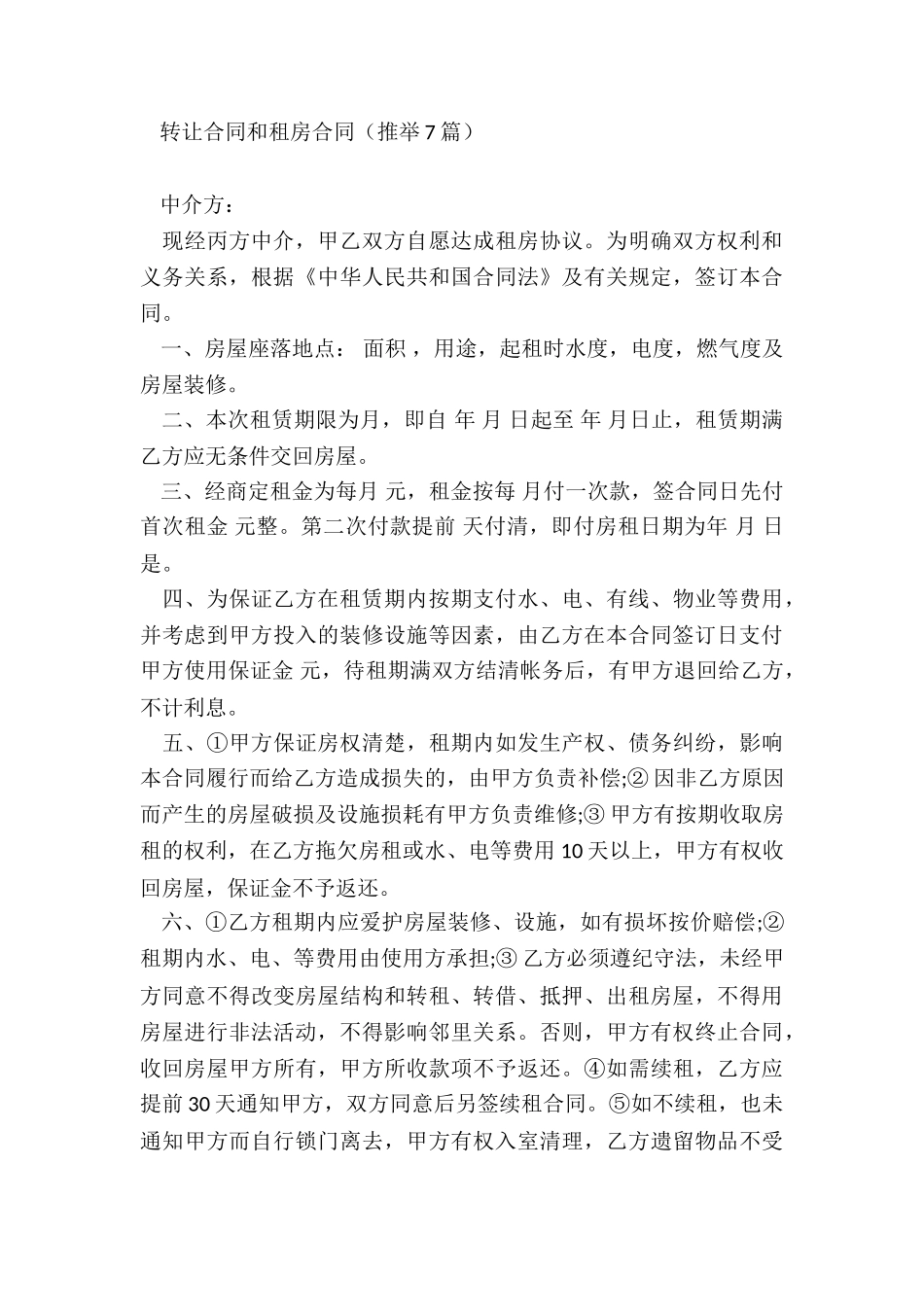 租房合同书中介_第3页