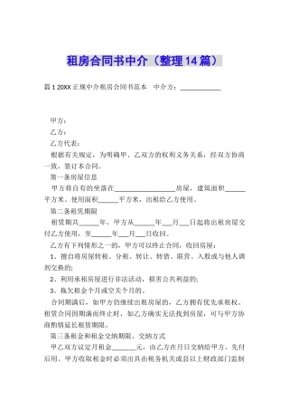 租房合同书中介