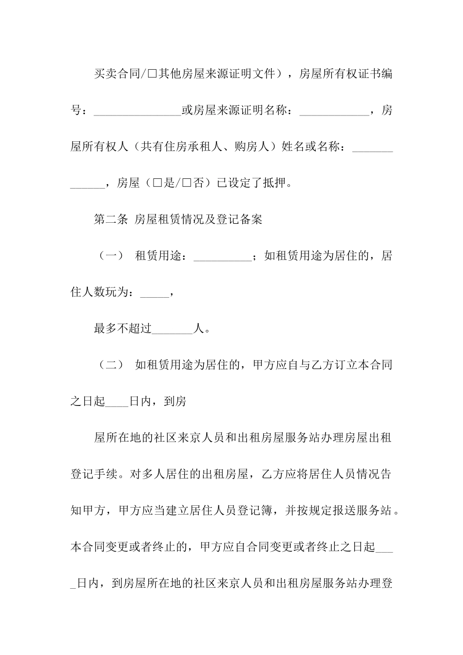 租房合同书标准范本_第2页