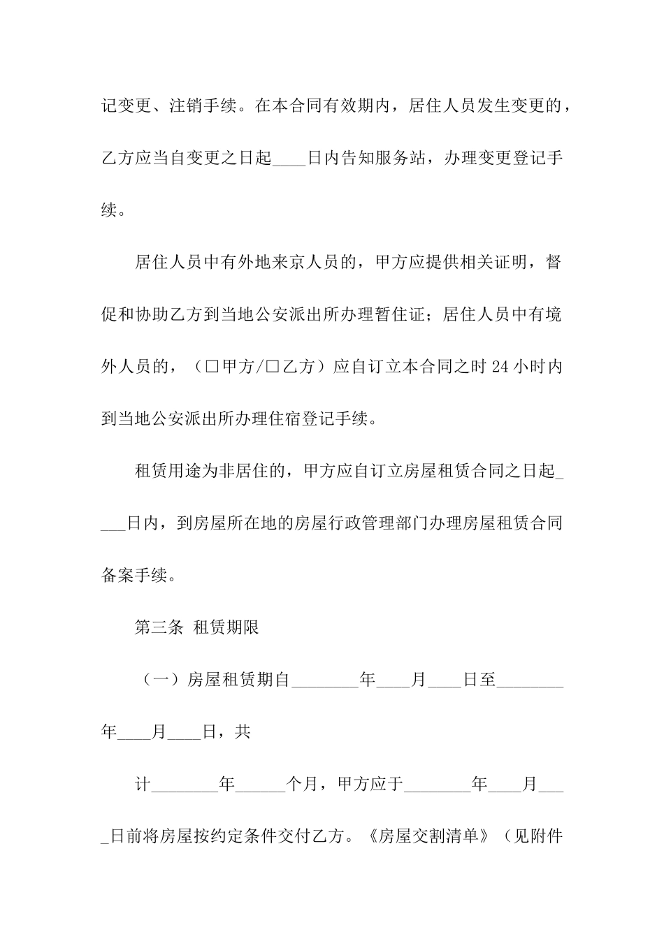 租房合同书标准范本_第3页