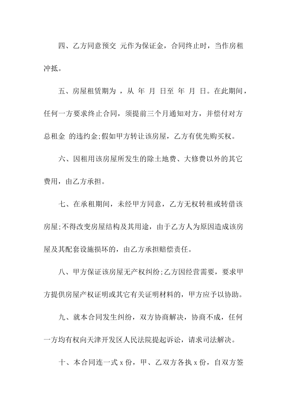 租房合同书样本10篇_第2页