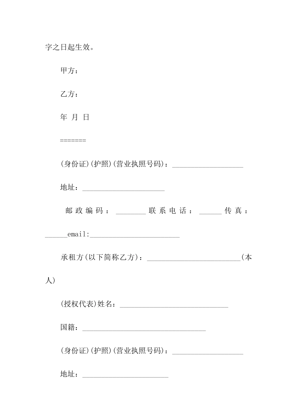 租房合同书样本10篇_第3页