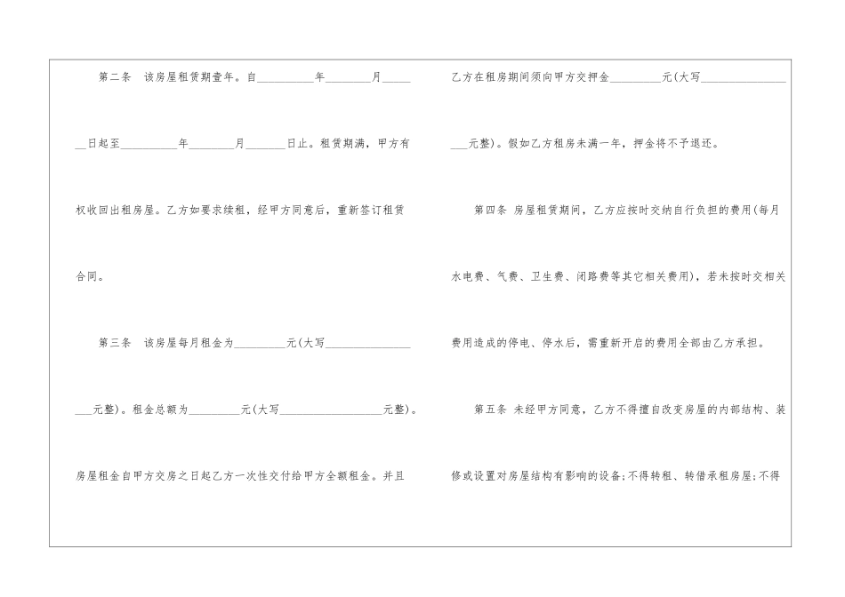 租房合同书模板-租房合同范本模板_第2页
