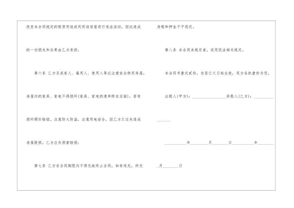 租房合同书模板-租房合同范本模板_第3页