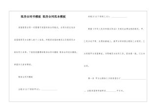 租房合同书模板-租房合同范本模板