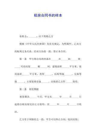 租房合同书的样本