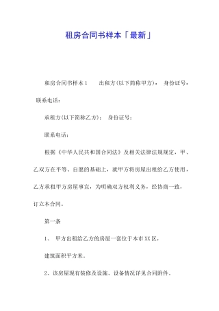 租房合同书样本「最新」