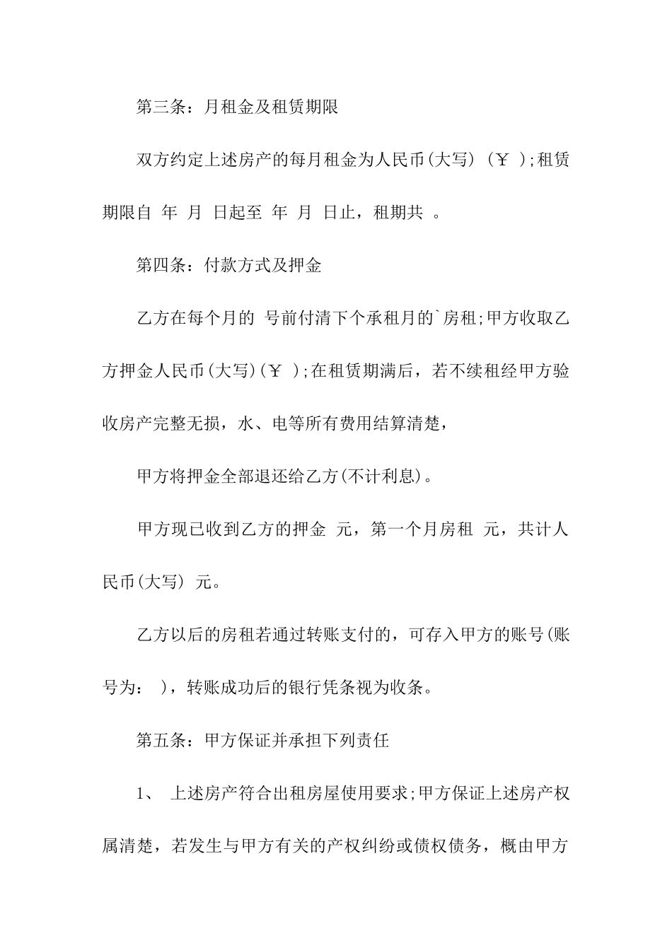 租房合同书写方式_第2页