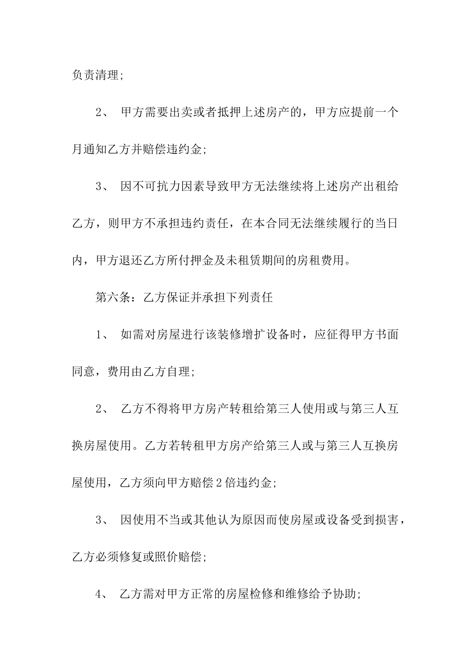 租房合同书写方式_第3页