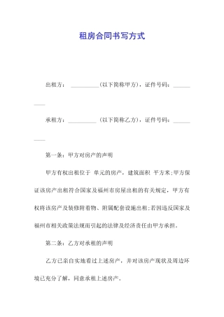 租房合同书写方式