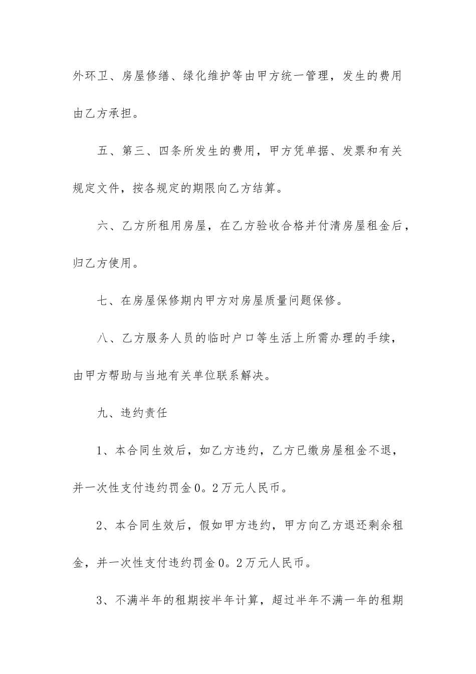 租房合同书条例规范模板4篇-规范租房合同范本下载_第2页