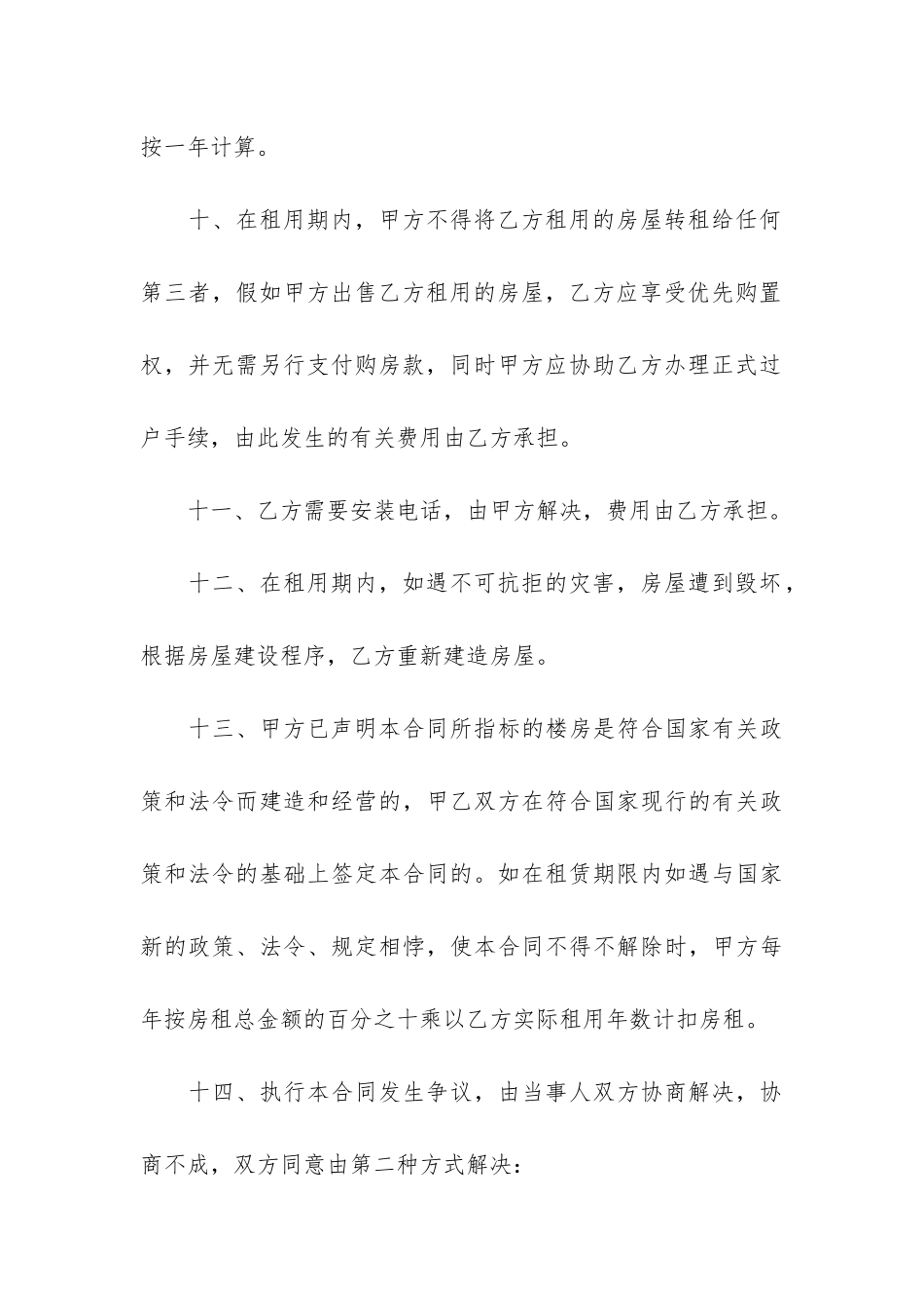 租房合同书条例规范模板4篇-规范租房合同范本下载_第3页