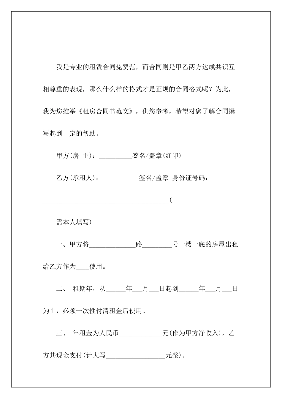 租房合同书租房合同书样板租房合同书_第2页
