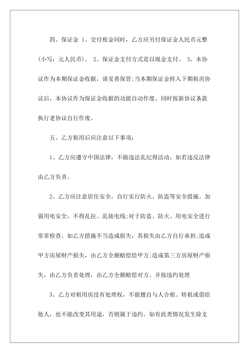 租房合同书租房合同书样板租房合同书_第3页