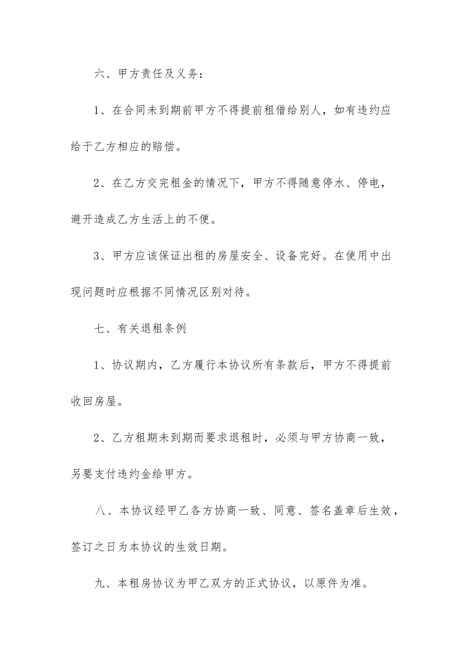 租房合同书怎样写-房屋租赁合同书样本10篇_第3页