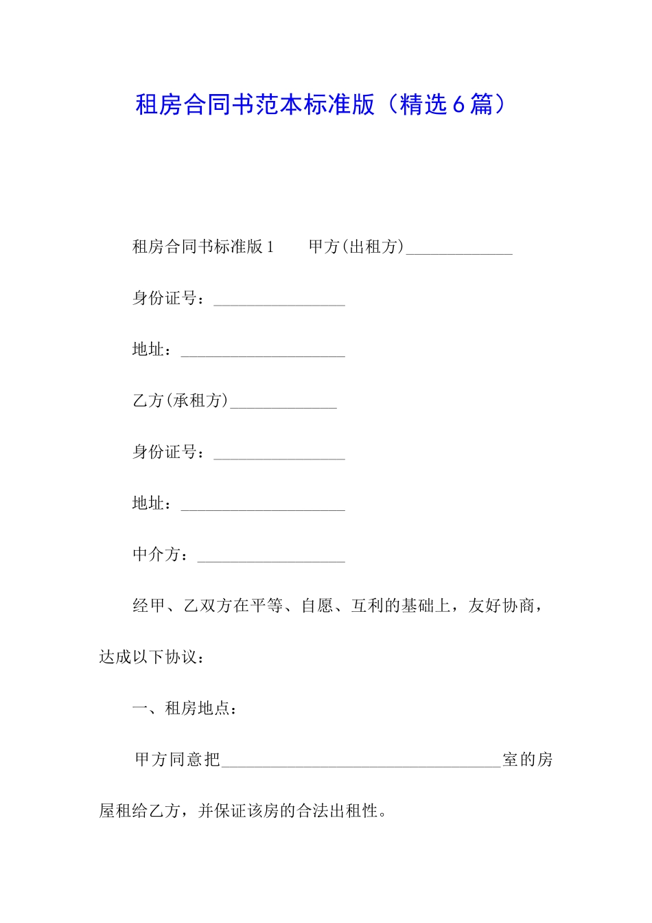 租房合同书范本标准版_第1页