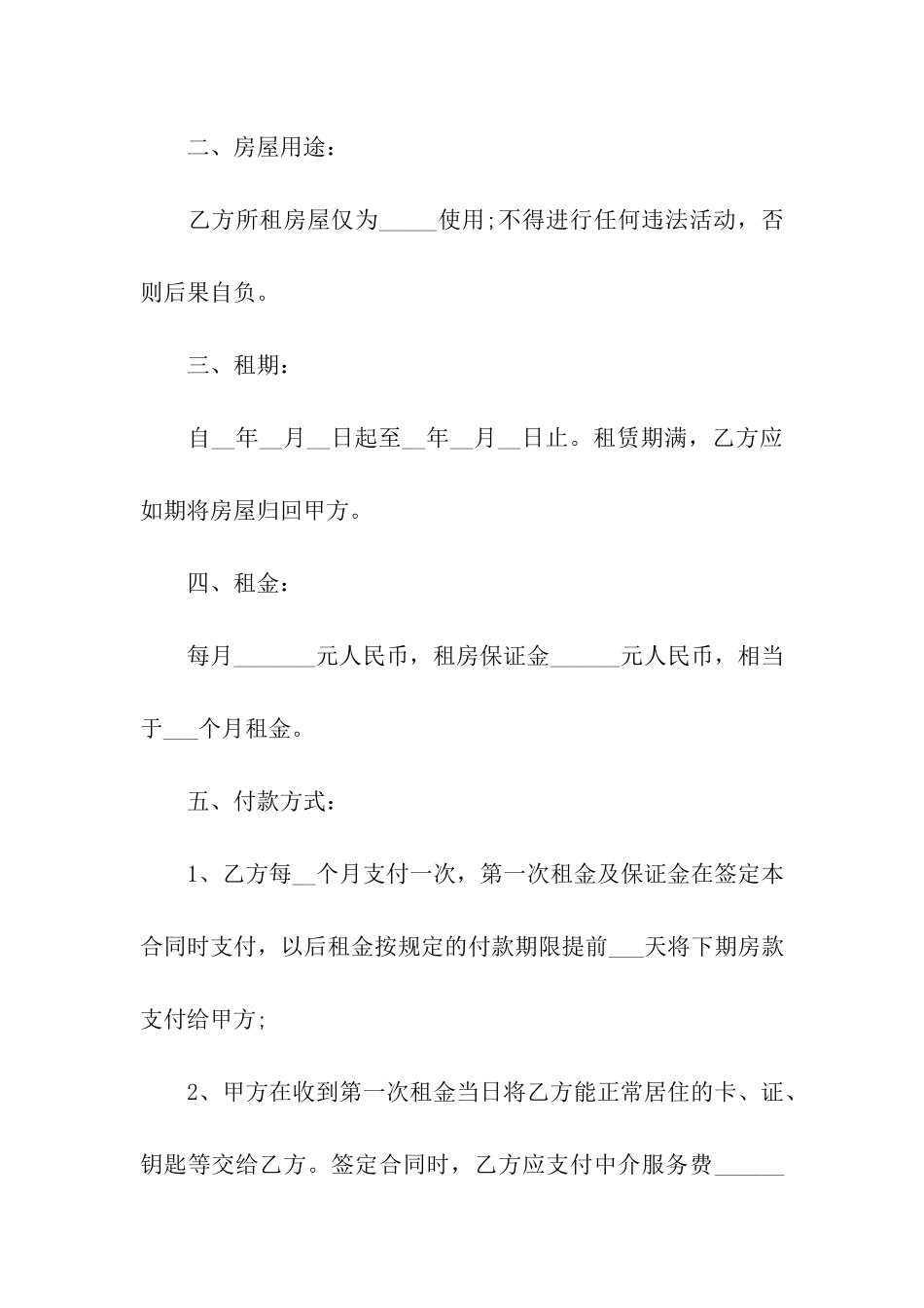 租房合同书范本标准版_第2页