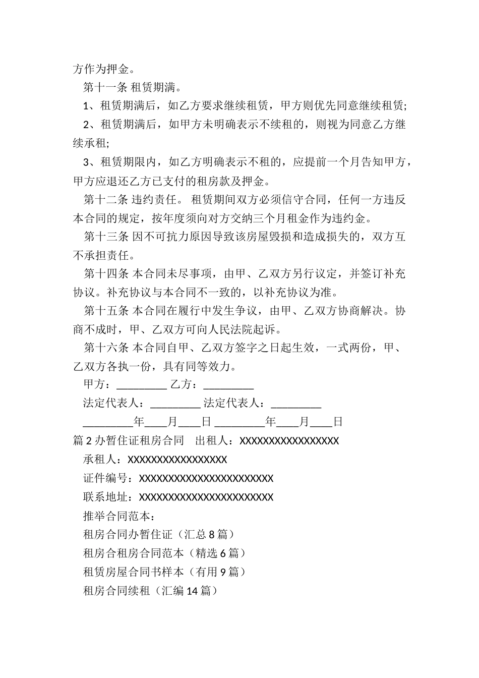 租房合同办暂住证_第2页