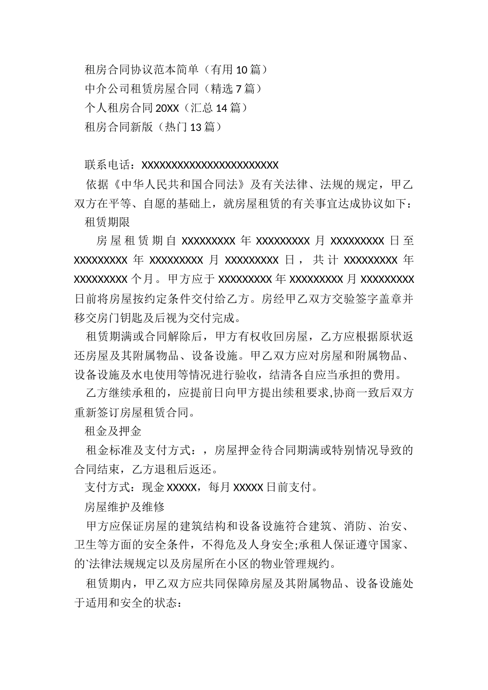 租房合同办暂住证_第3页