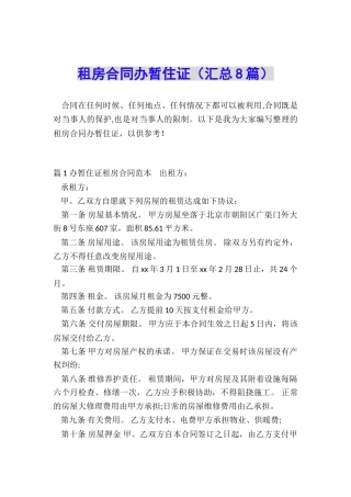 租房合同办暂住证