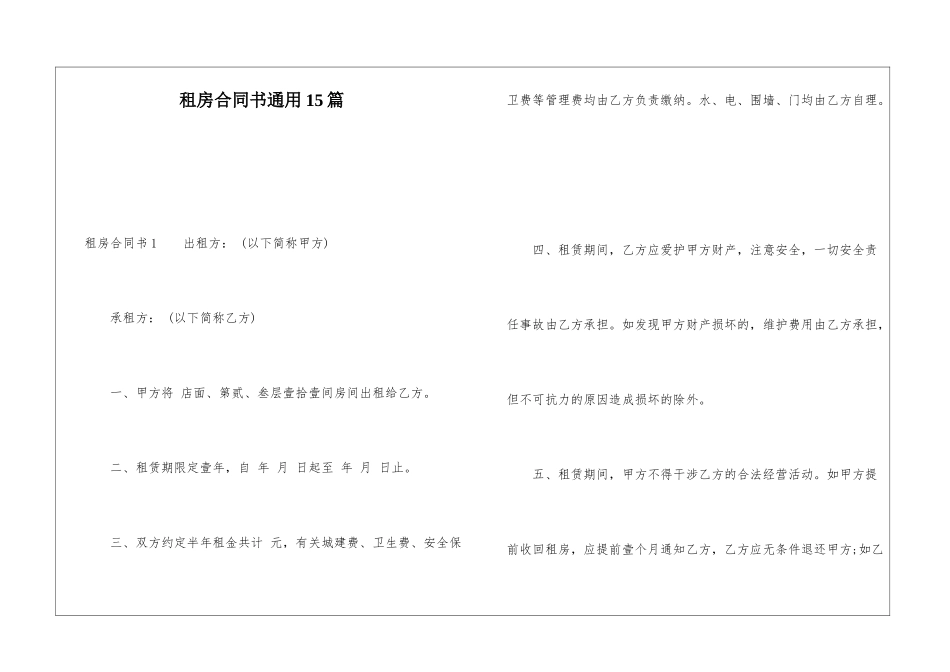 租房合同书通用15篇_第1页