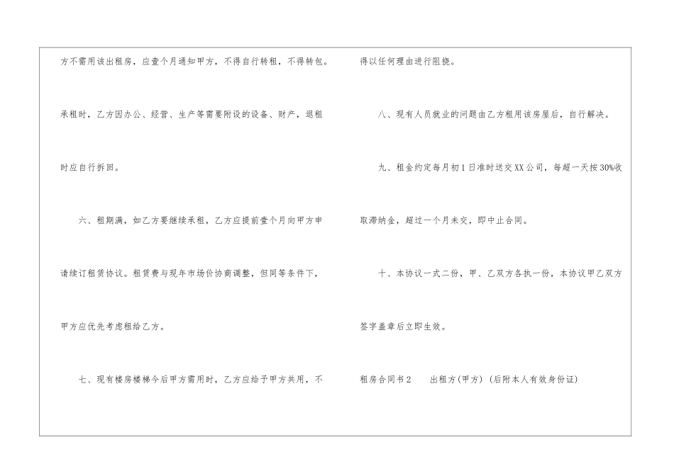 租房合同书通用15篇_第2页