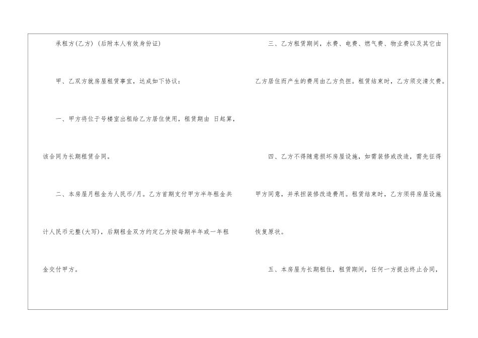 租房合同书通用15篇_第3页