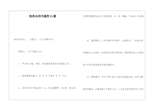 租房合同书通用15篇