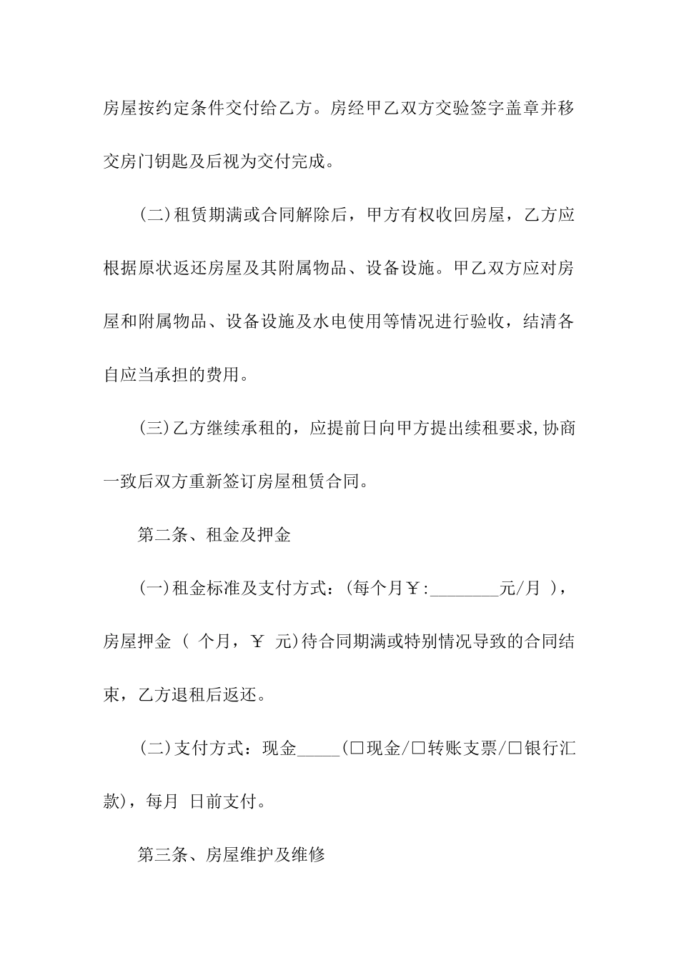 租房合同协议_第2页